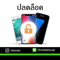 ปลอดล็อค